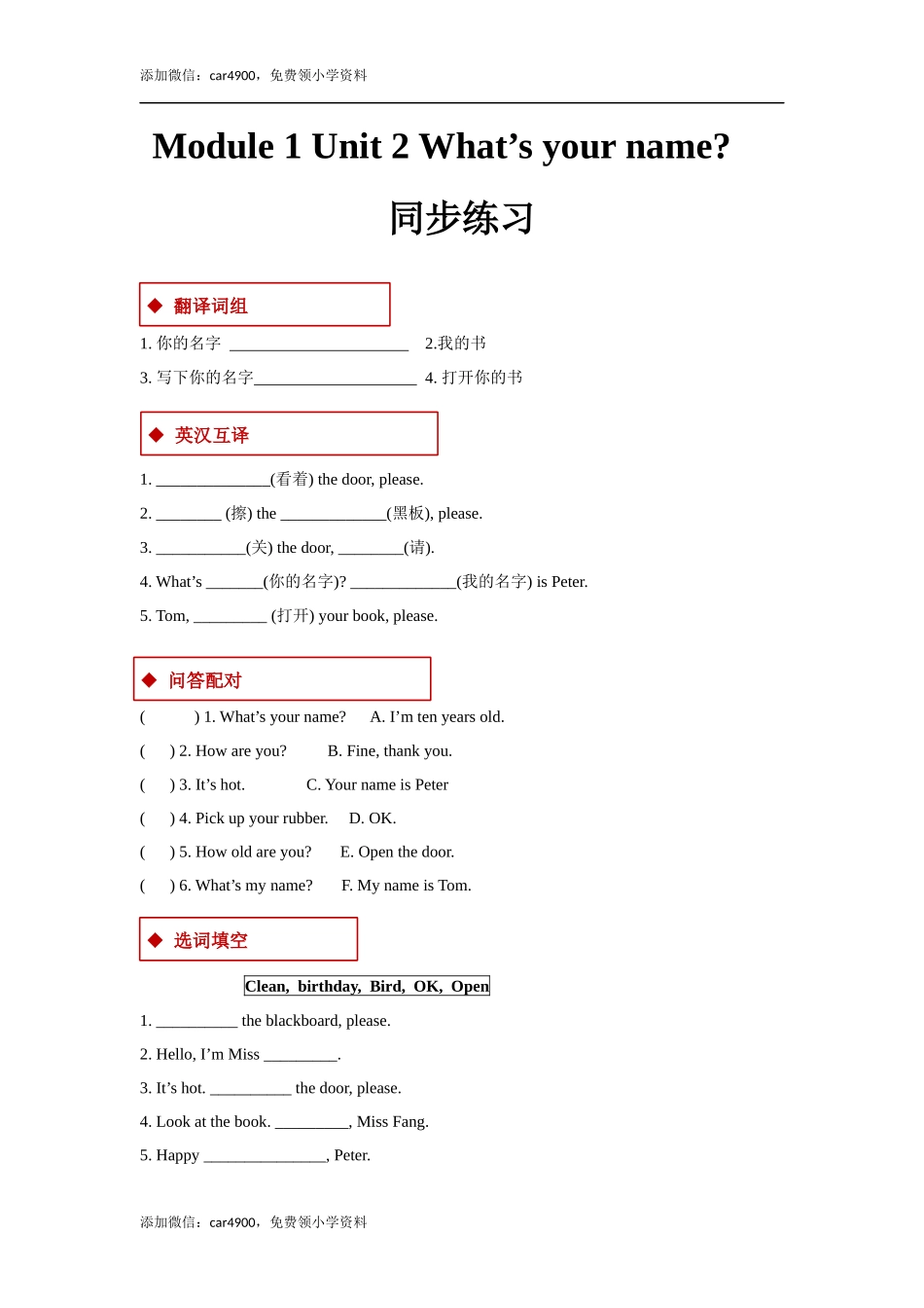 module 1 unit 2 what’s your name 同步练习（含答案）.docx_第1页