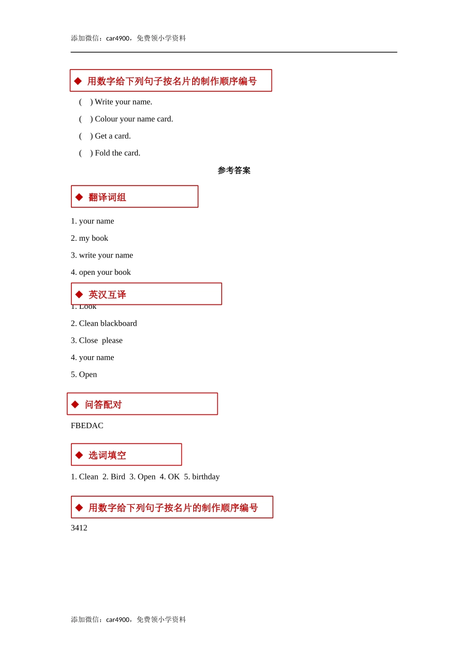 module 1 unit 2 what’s your name 同步练习（含答案）.docx_第2页