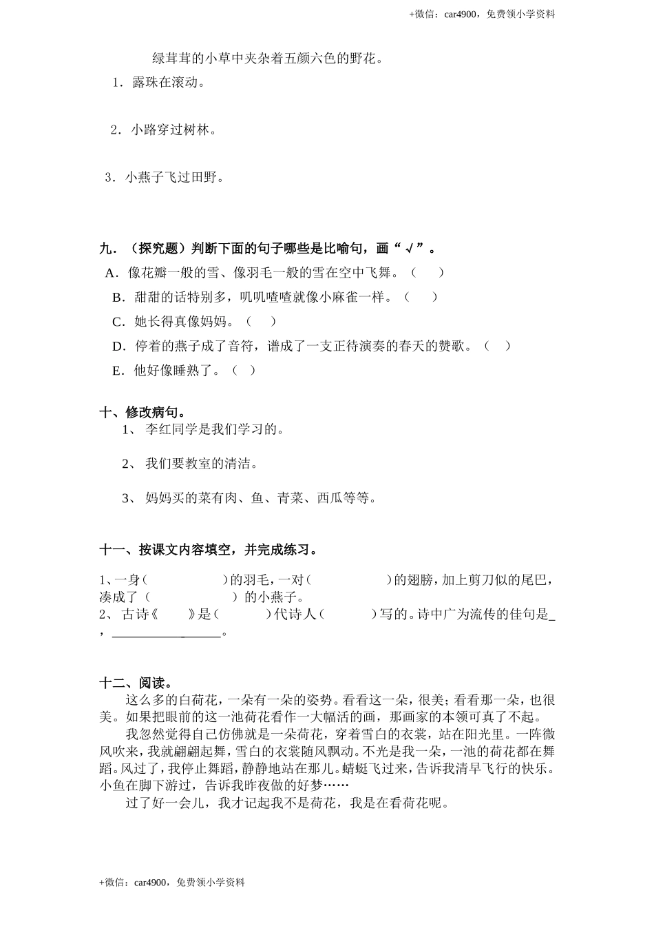 新课标人教版小学三年级语文下册第 1 单元测试卷1带答案.doc_第2页