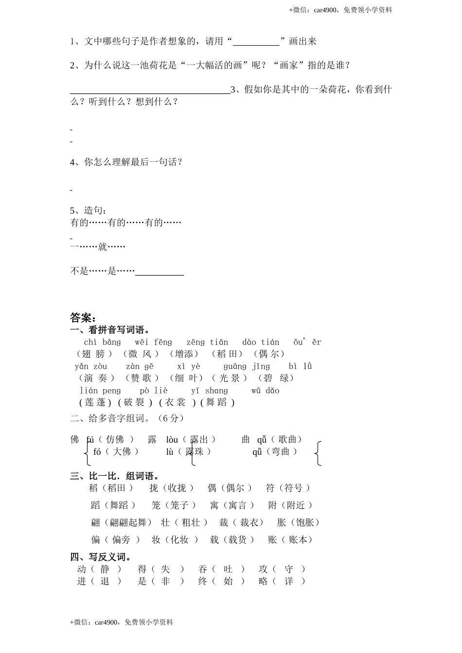 新课标人教版小学三年级语文下册第 1 单元测试卷1带答案.doc_第3页