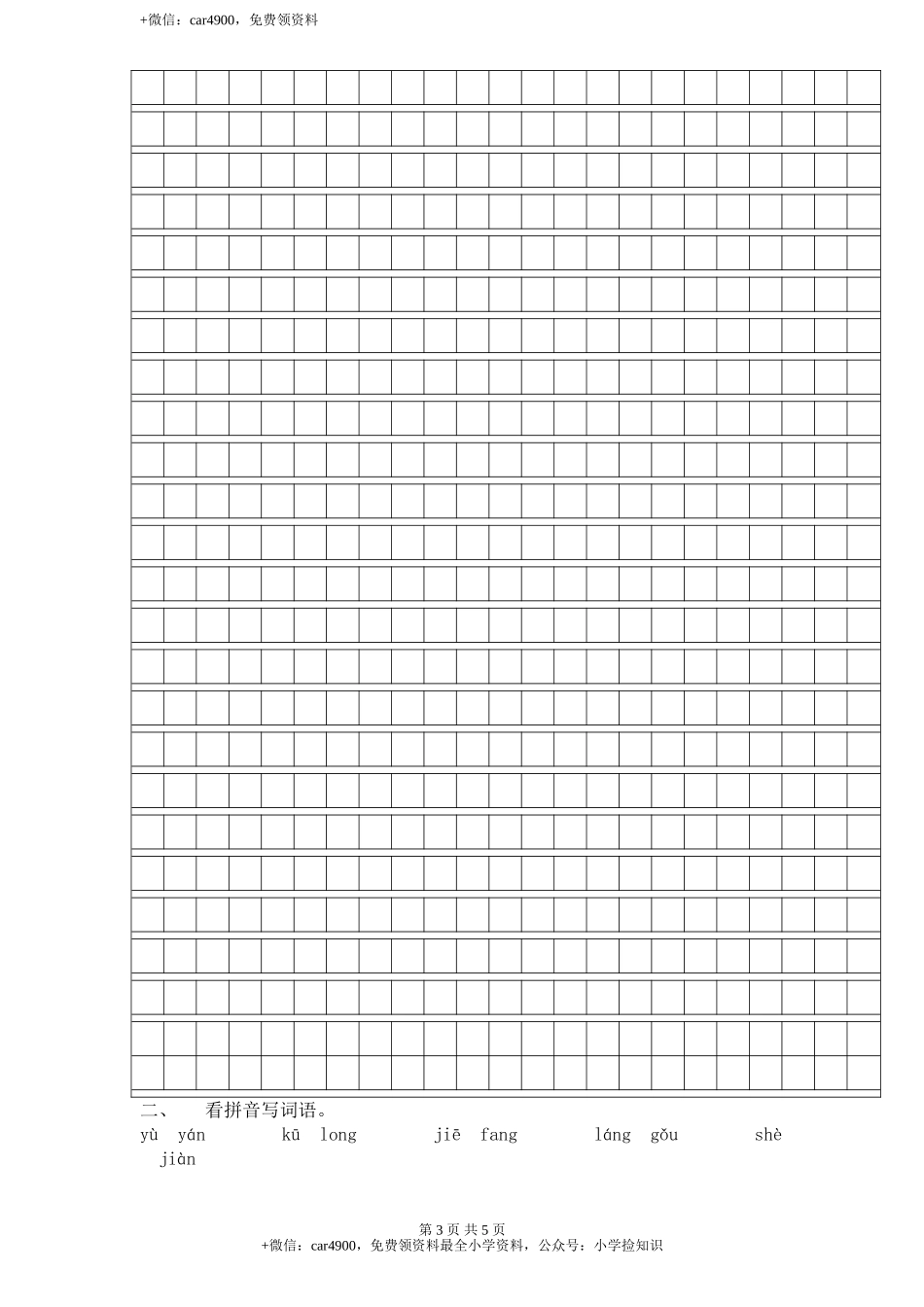 新课标人教版小学三年级语文下册第 3 单元测试卷1带答案 .doc_第3页