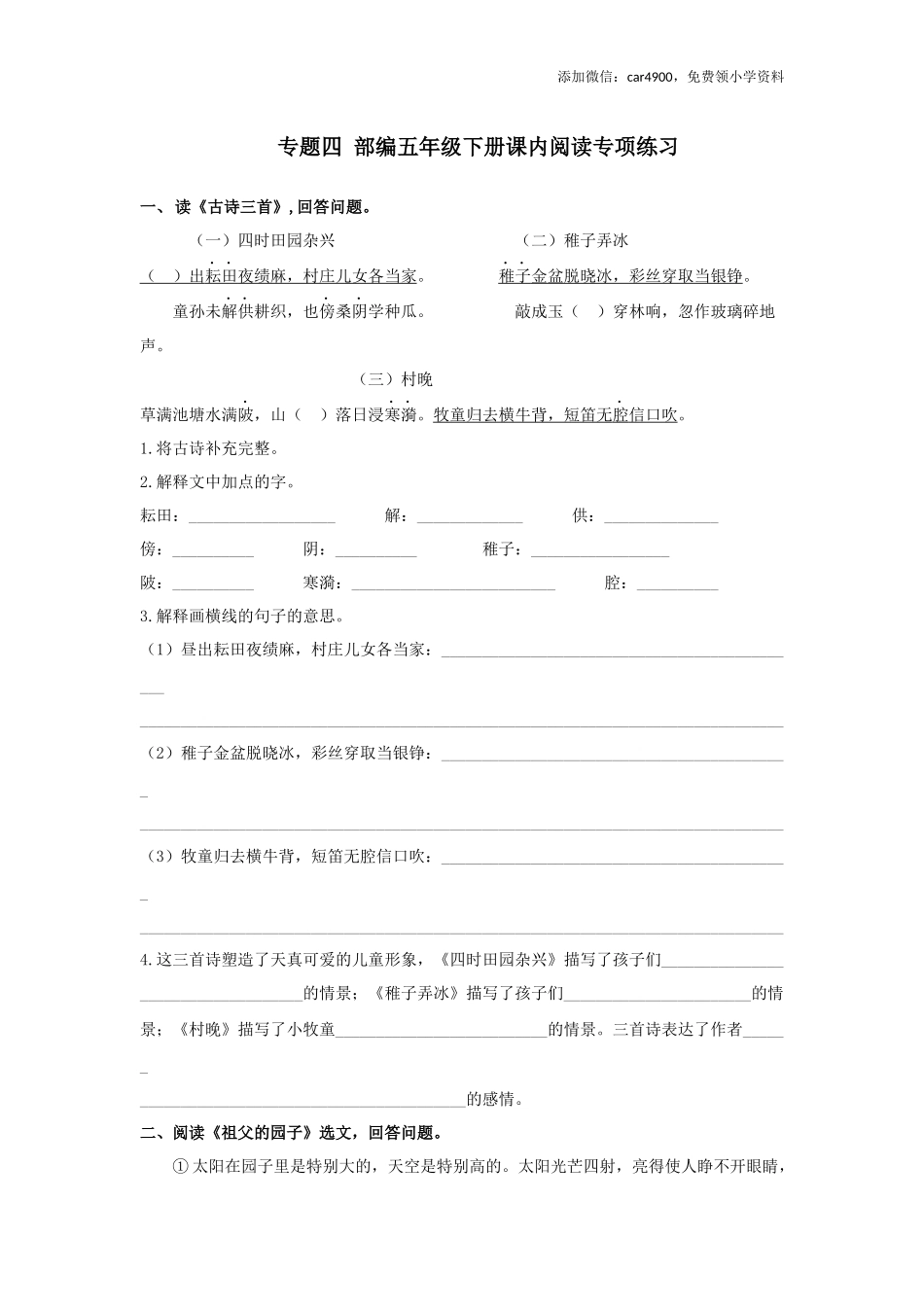 专题四-课内阅读专项练习含答案-期末复习专项训练系列.docx_第1页