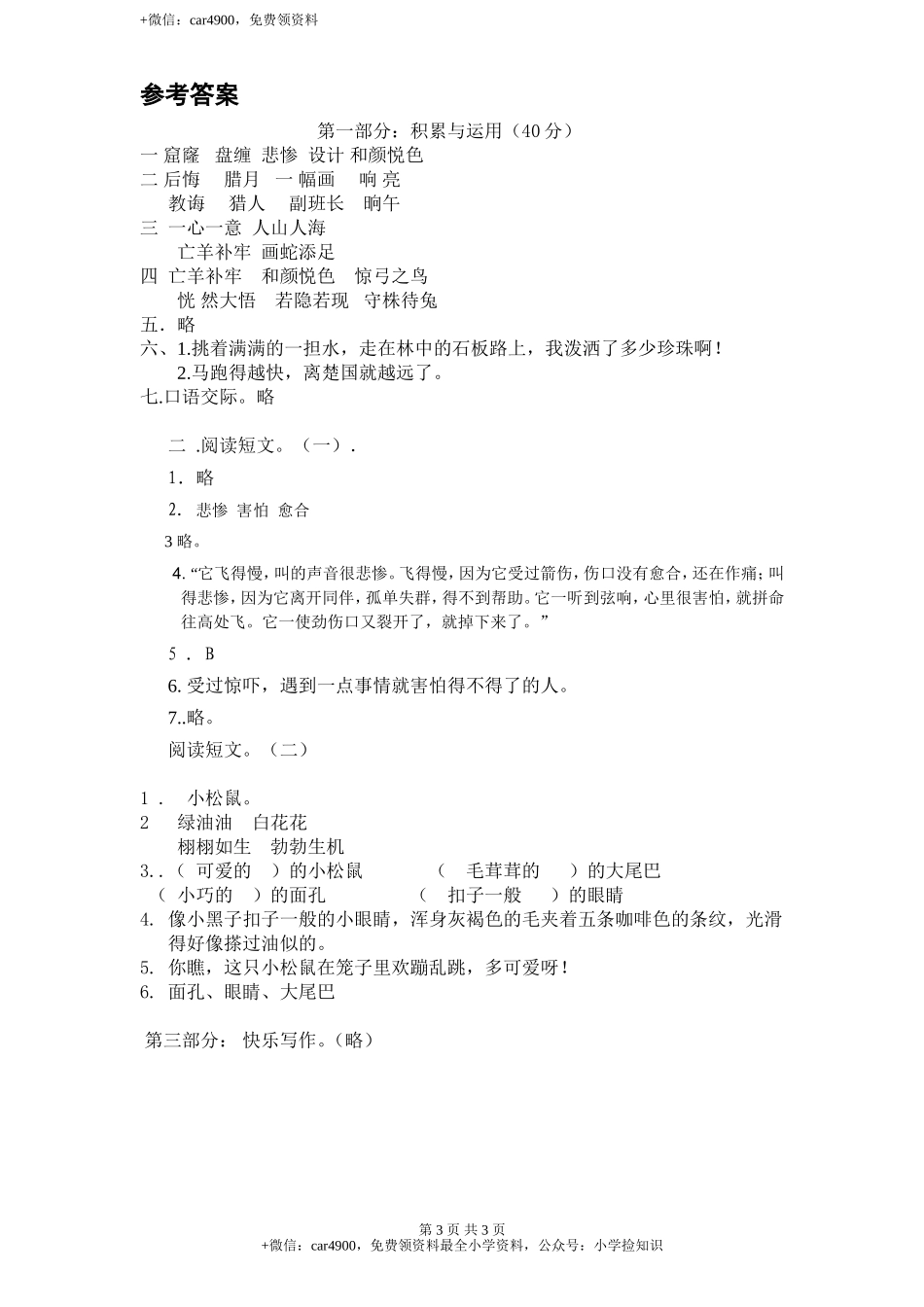 新课标人教版小学三年级语文下册第 3 单元测试卷2带答案 .doc_第3页