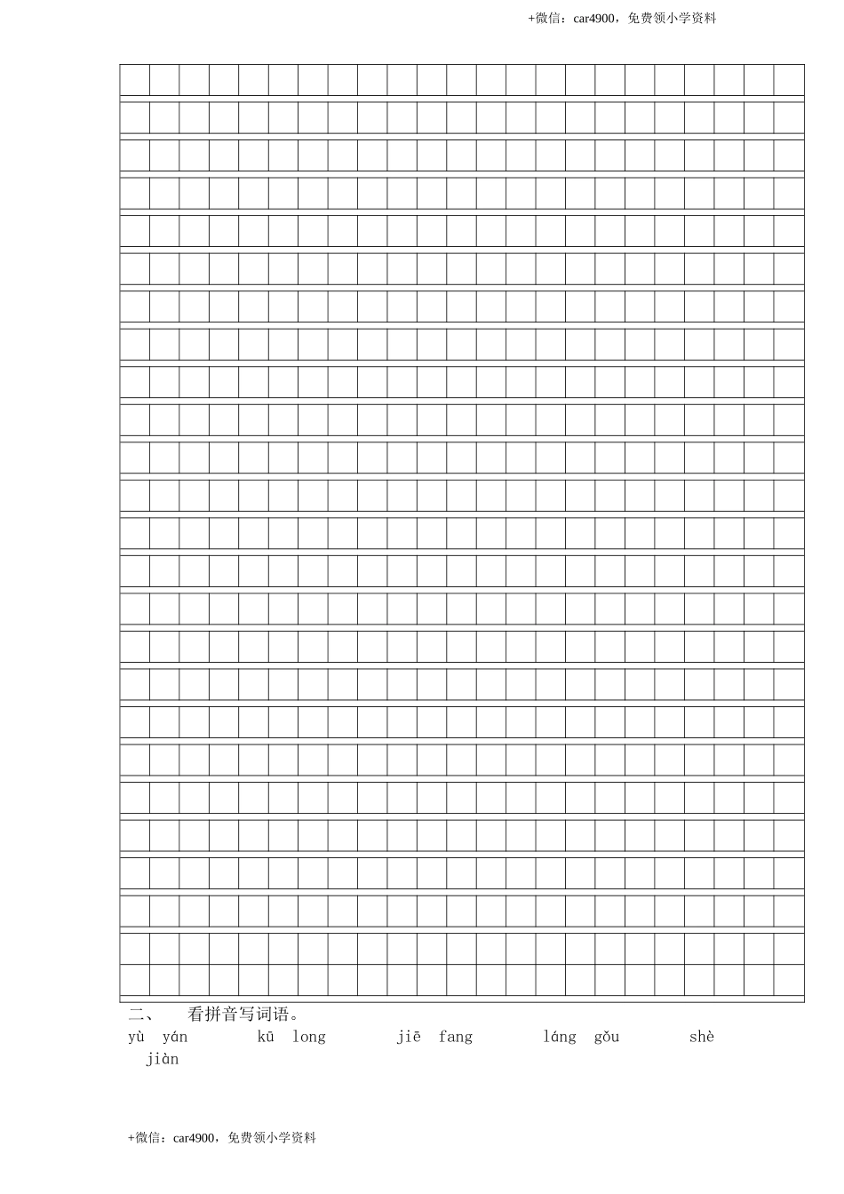 新课标人教版小学三年级语文下册第 3 单元测试卷1带答案.doc_第3页