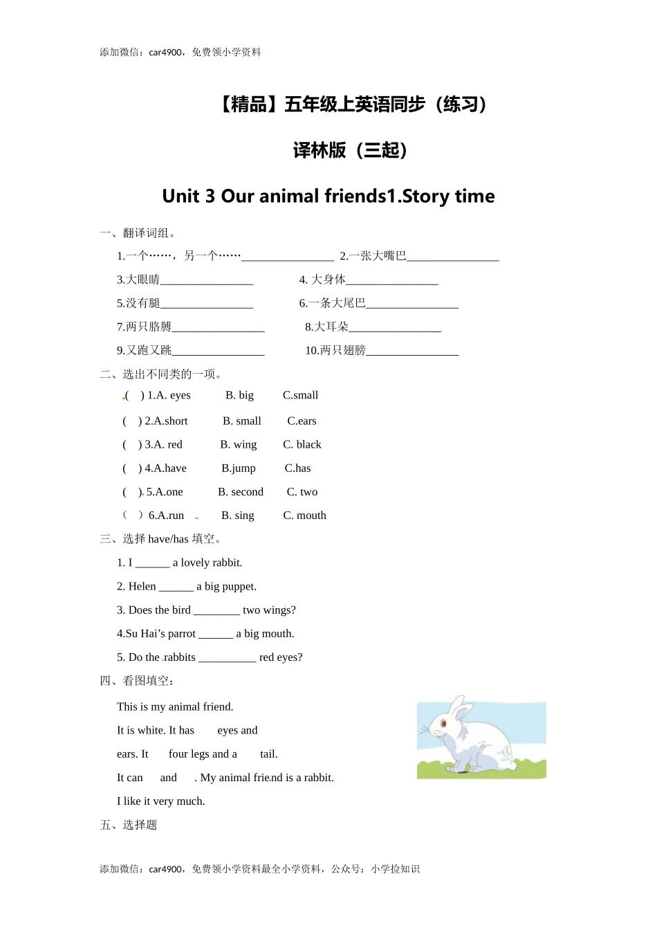 五年级上册英语一课一练-Unit 3 Our animal friends1.Story time-译林版（三起） .doc_第1页
