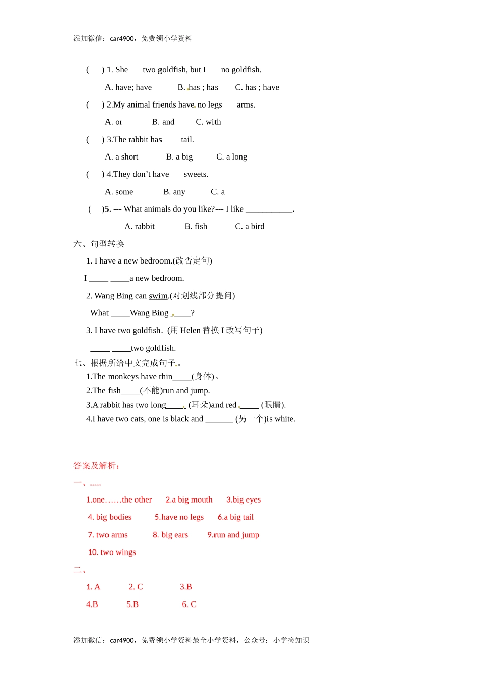 五年级上册英语一课一练-Unit 3 Our animal friends1.Story time-译林版（三起） .doc_第2页