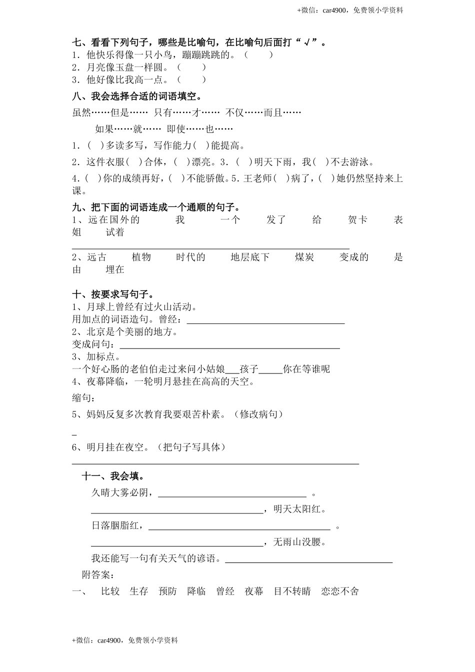 新课标人教版小学三年级语文下册第 6 单元测试卷1带答案.doc_第2页