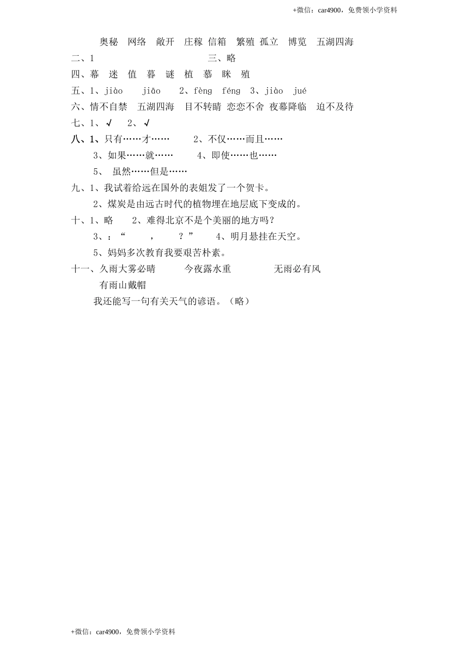 新课标人教版小学三年级语文下册第 6 单元测试卷1带答案.doc_第3页