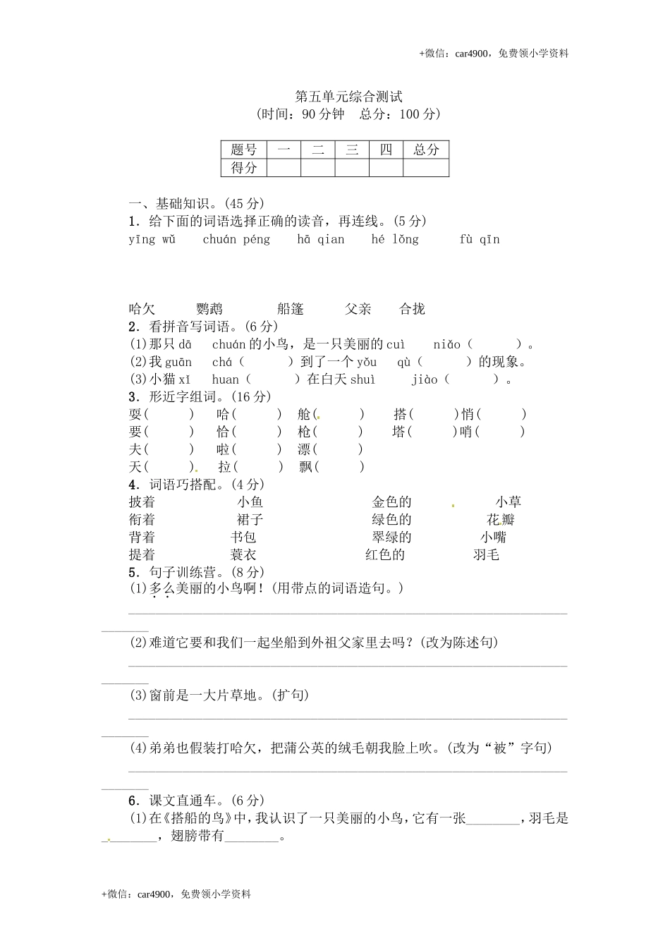 三年级上册语文单元测试第五单元 ∣人教（部编版）（含答案）.doc_第1页