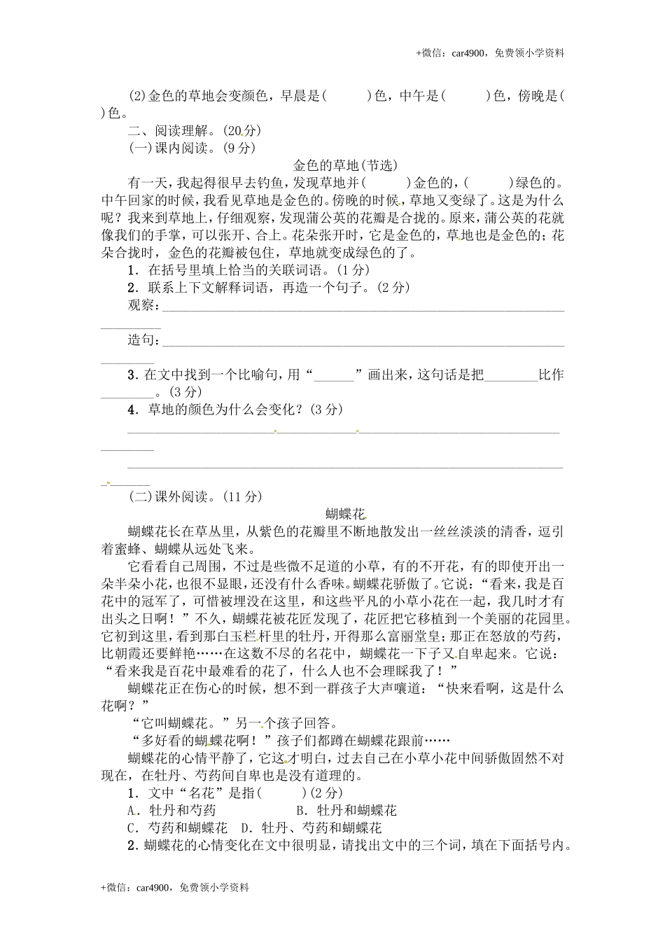 三年级上册语文单元测试第五单元 ∣人教（部编版）（含答案）.doc_第2页