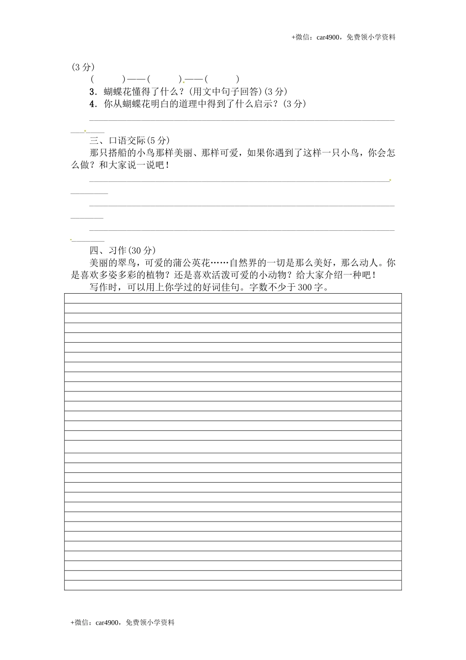 三年级上册语文单元测试第五单元 ∣人教（部编版）（含答案）.doc_第3页