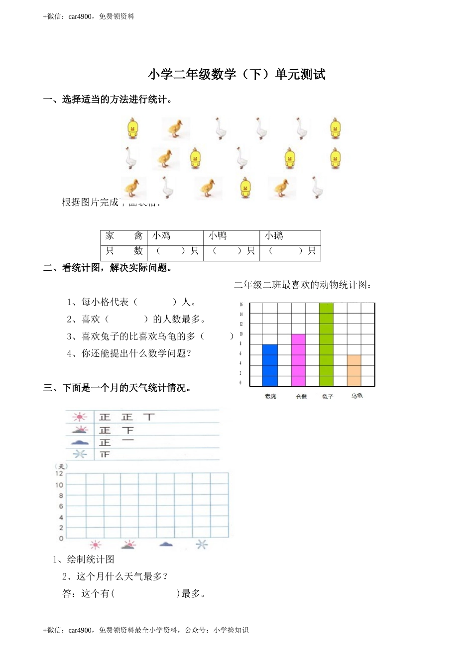 西师版小学二下数学第7单元检测题及答案 .doc_第1页