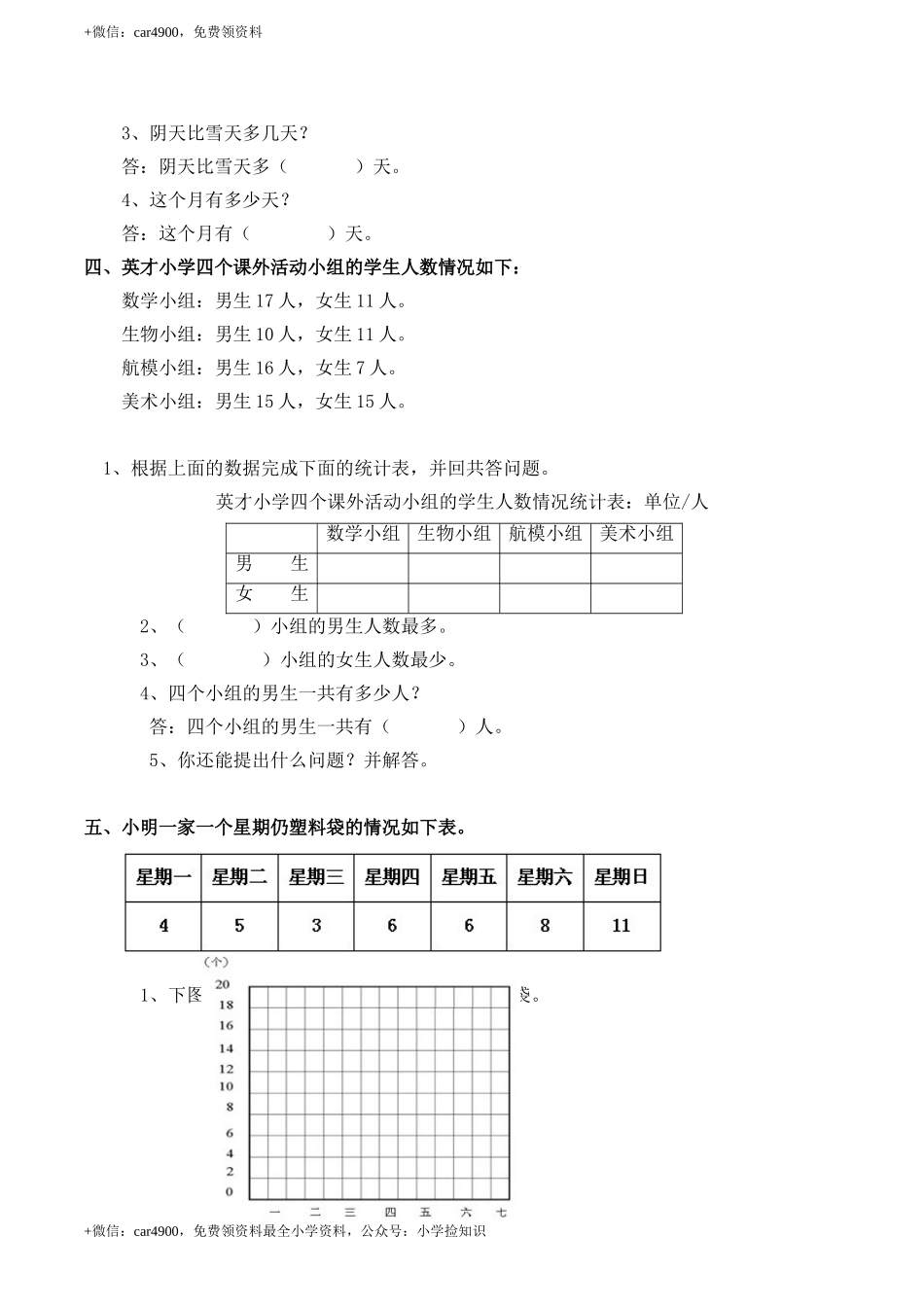 西师版小学二下数学第7单元检测题及答案 .doc_第2页
