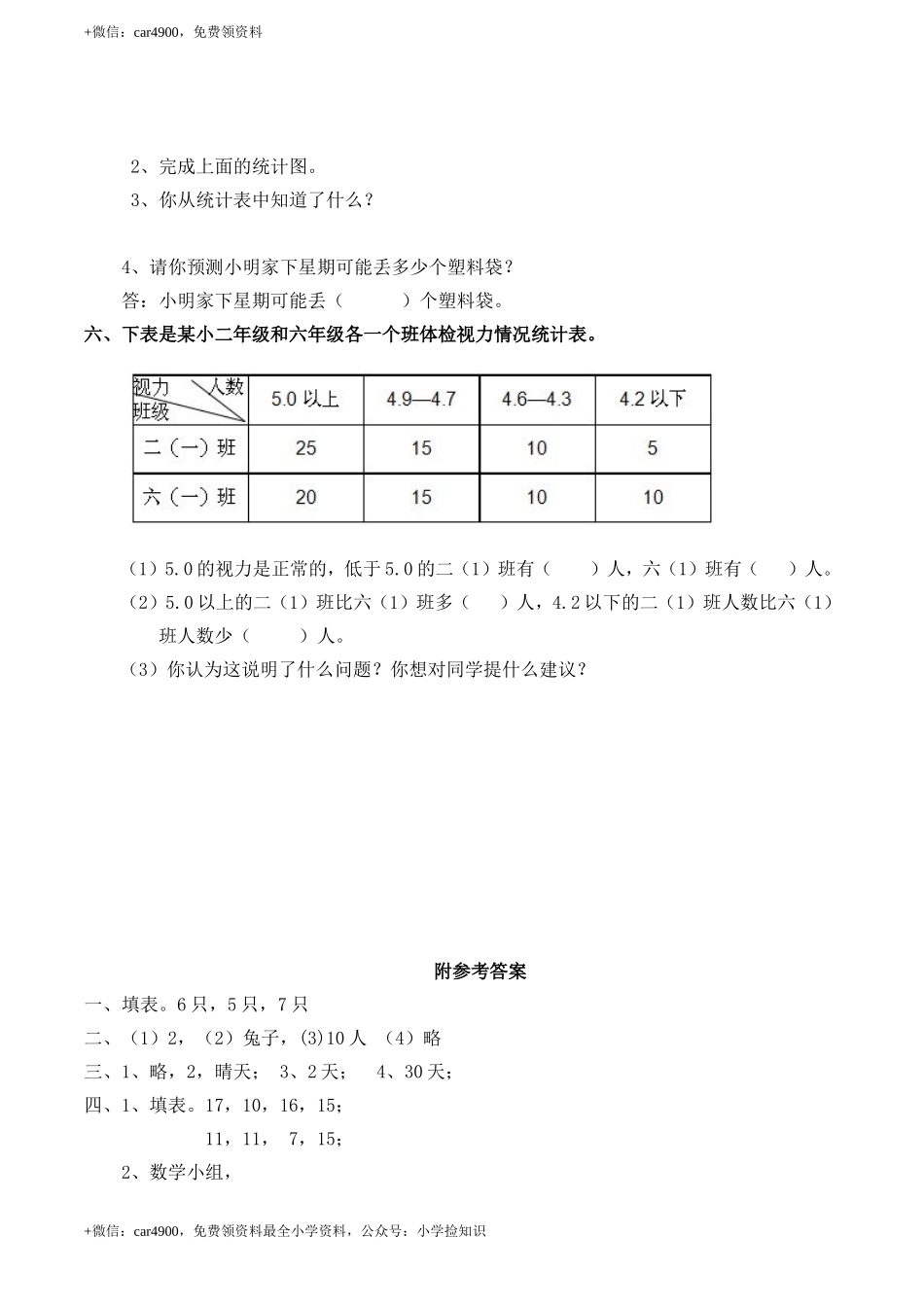 西师版小学二下数学第7单元检测题及答案 .doc_第3页
