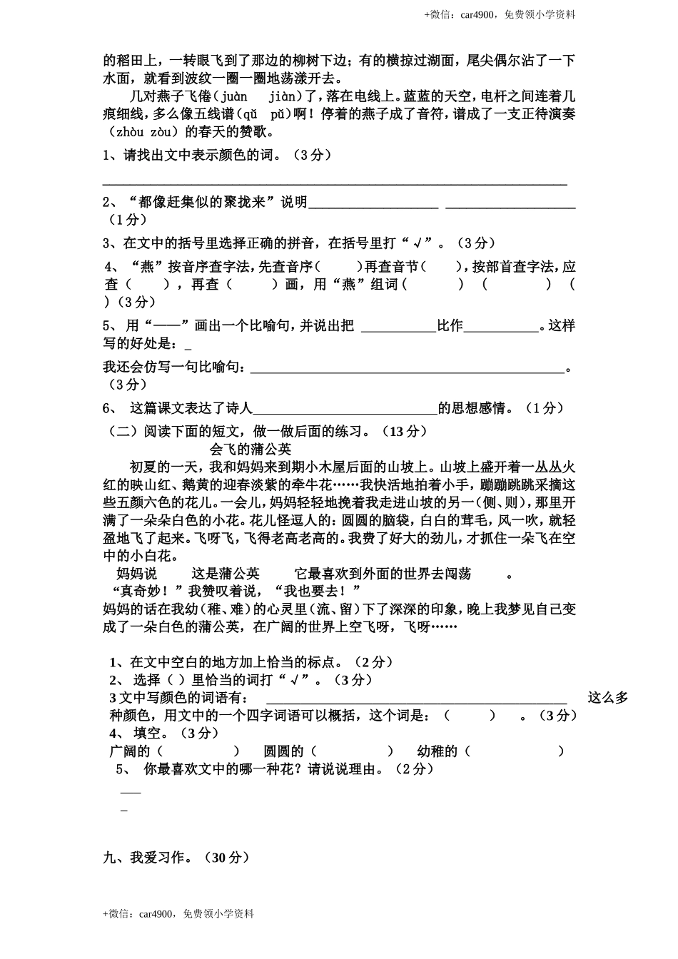 新课标人教版小学三年级语文下册第 1 单元测试卷2带答案.doc_第2页