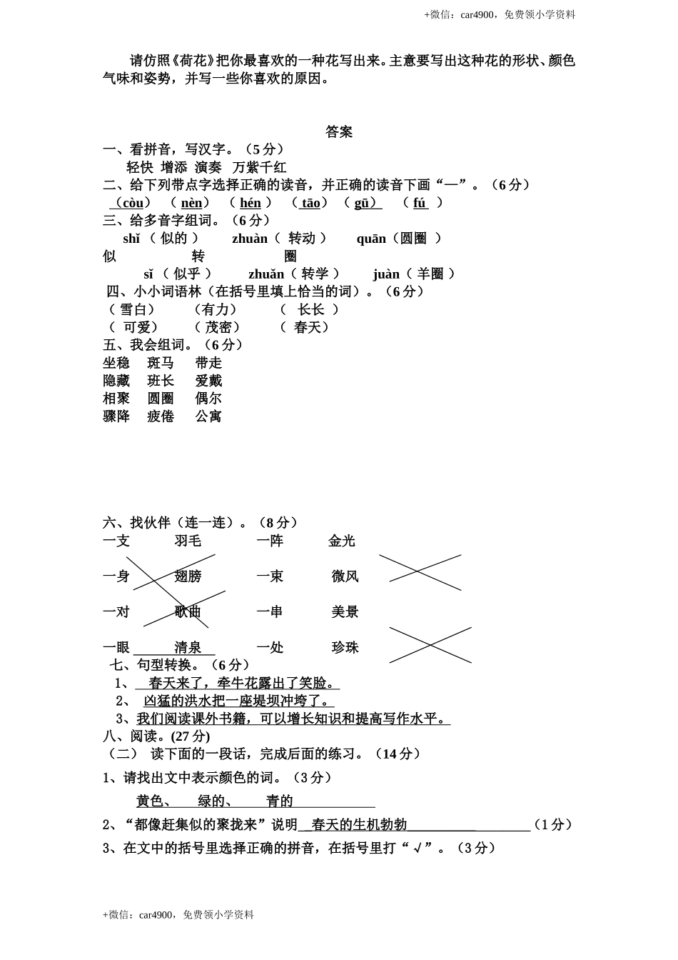 新课标人教版小学三年级语文下册第 1 单元测试卷2带答案.doc_第3页