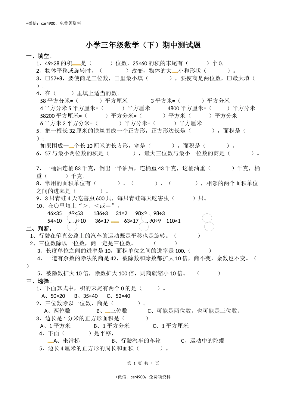 三年级下册数学试题-期中检测卷1西师大版（2014秋）（含答案）.docx_第1页