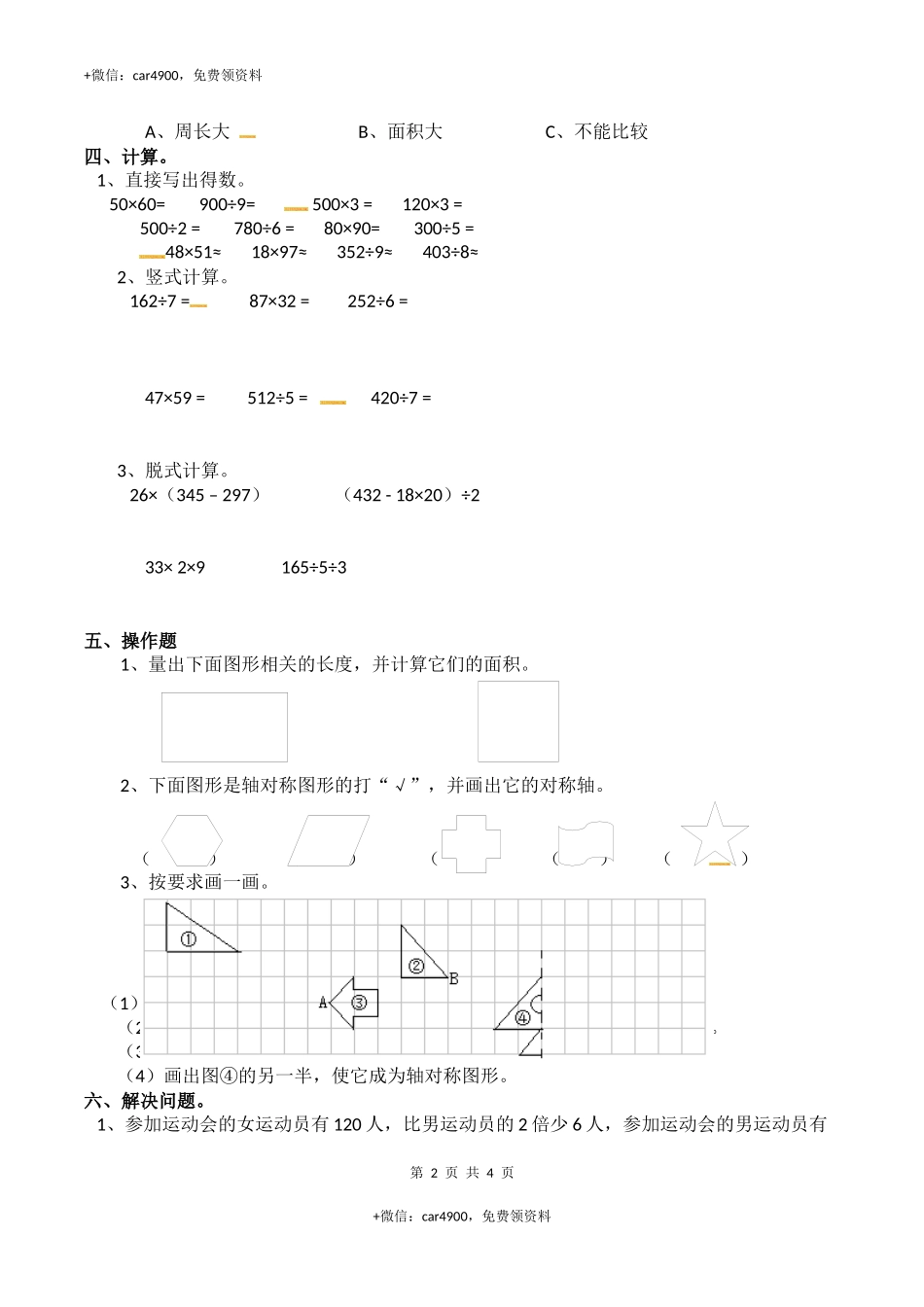 三年级下册数学试题-期中检测卷1西师大版（2014秋）（含答案）.docx_第2页