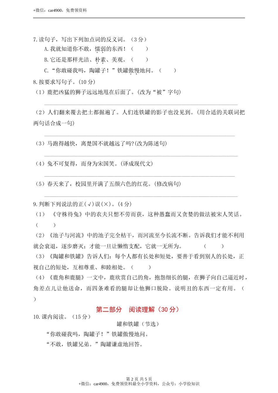 2020-2021学年度统编版三年级语文下册第二单元测试(A卷)(有答案） .doc_第2页