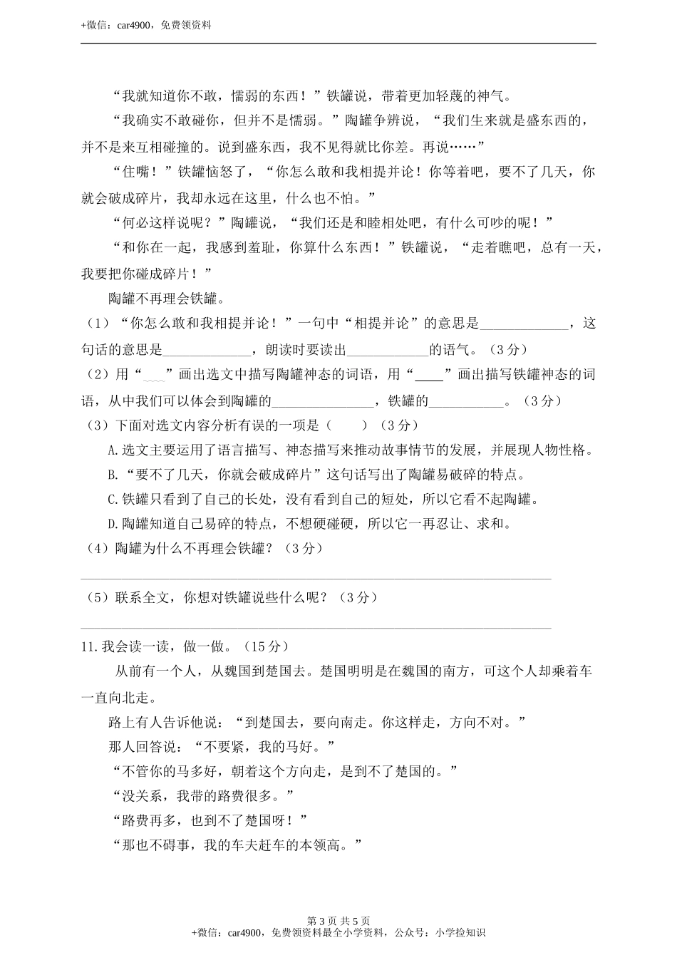 2020-2021学年度统编版三年级语文下册第二单元测试(A卷)(有答案） .doc_第3页