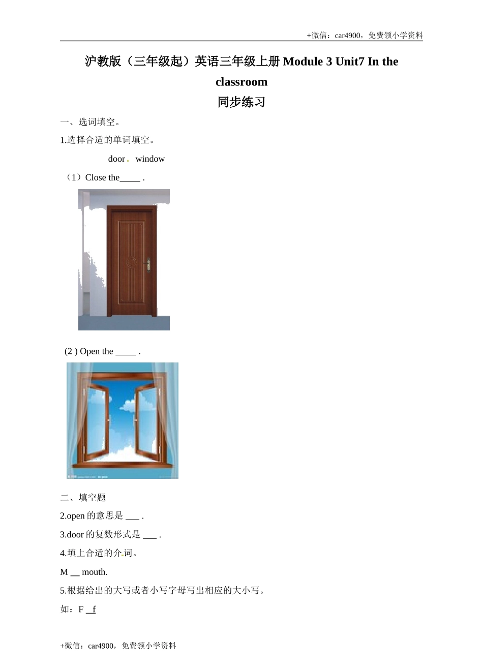 三年级上册英语- 牛津上海版（三起）（word版含答案解析） (7) .doc_第1页