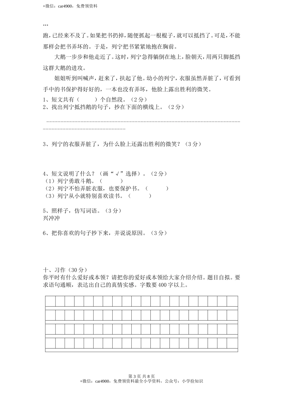 新课标人教版小学三年级语文下册第 4 单元测试卷1带答案 .doc_第3页