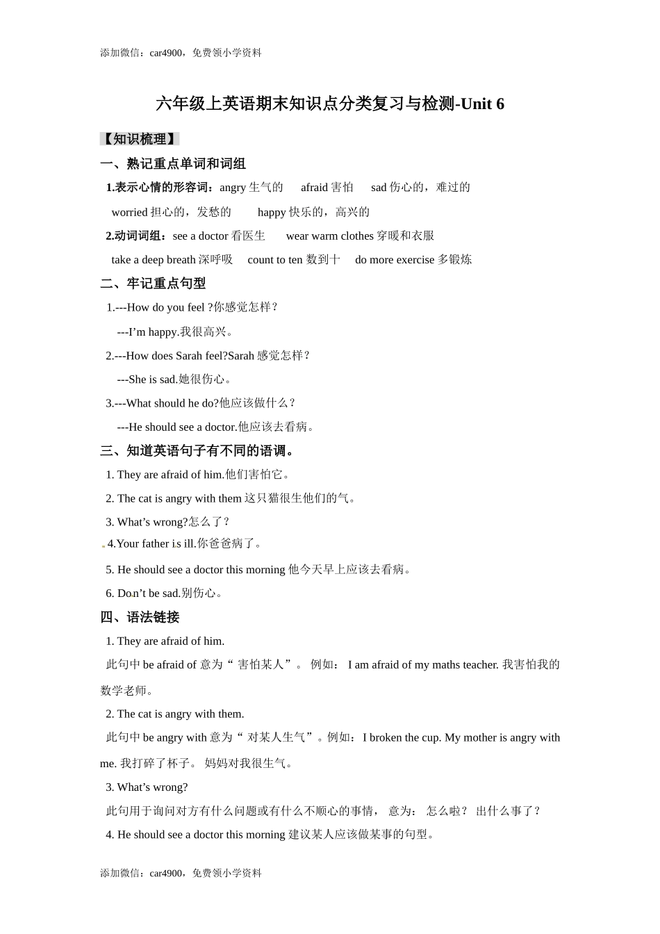 新人教PEP英语 6年级上英语期末知识点分类复习与检测-Unit6（含答案及听力材料）.doc_第1页