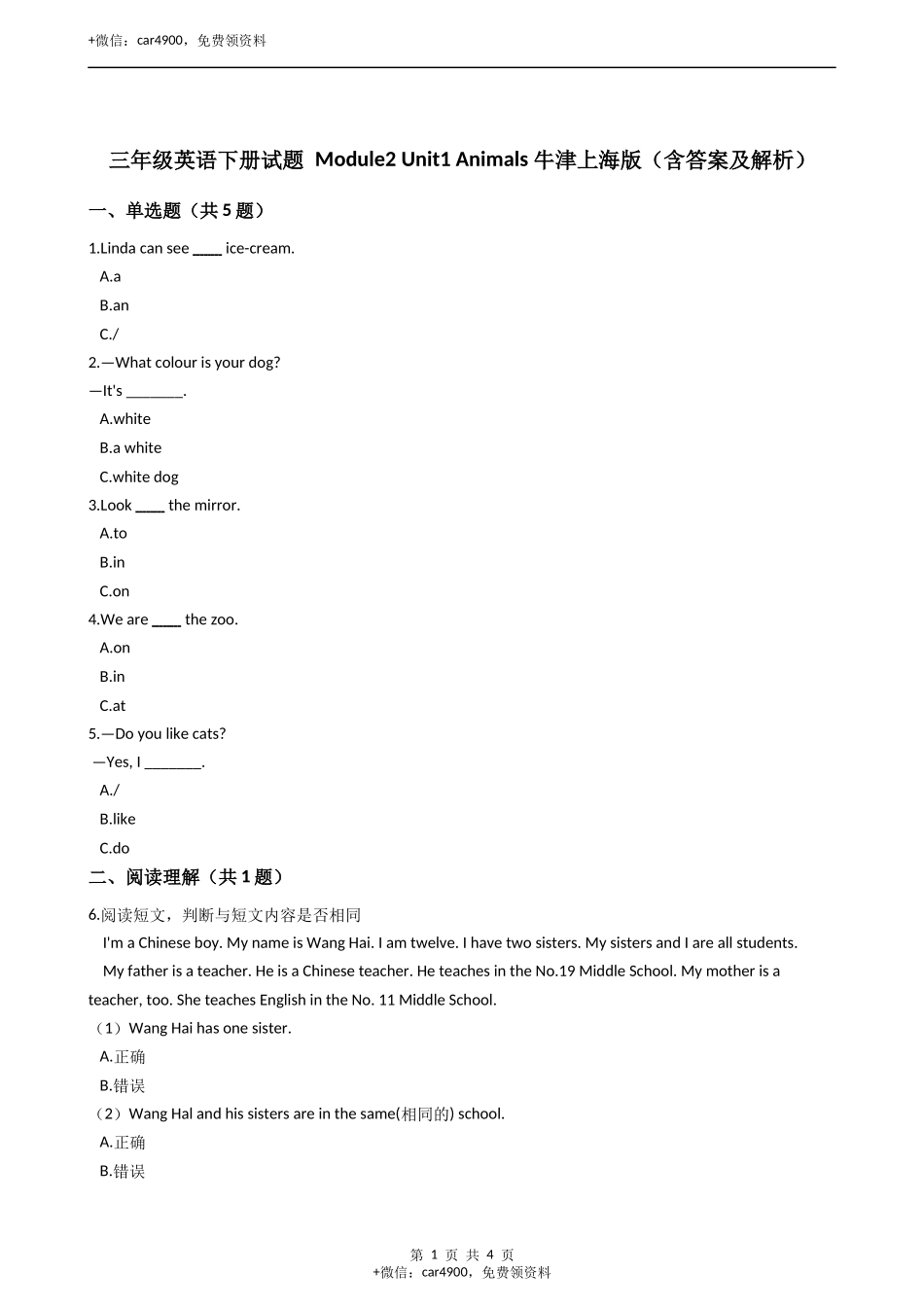 三年级英语下册试题 Module2 Unit1 Animals 牛津上海版（含答案及解析） .docx_第1页
