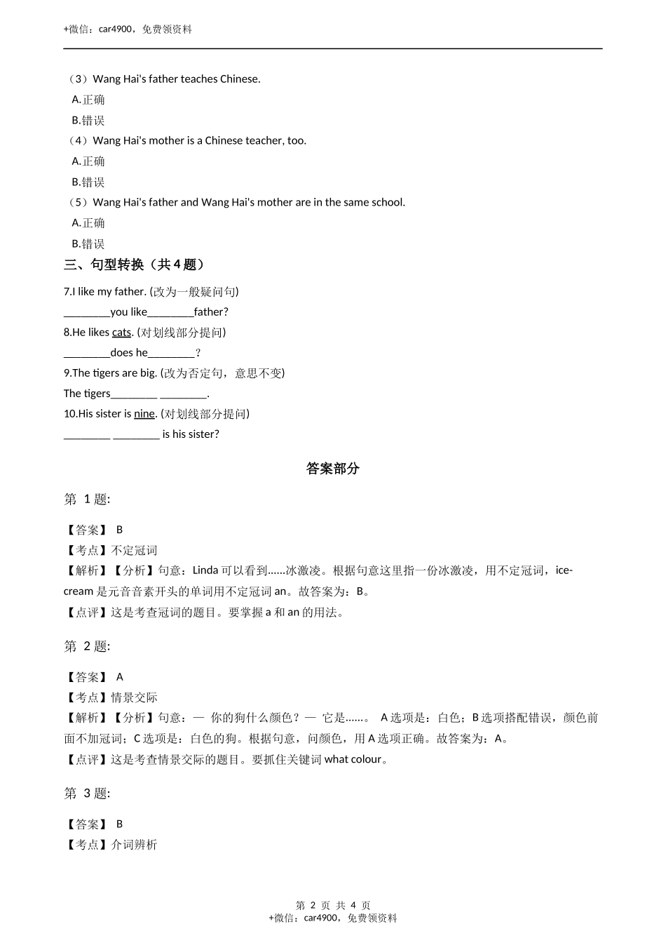 三年级英语下册试题 Module2 Unit1 Animals 牛津上海版（含答案及解析） .docx_第2页