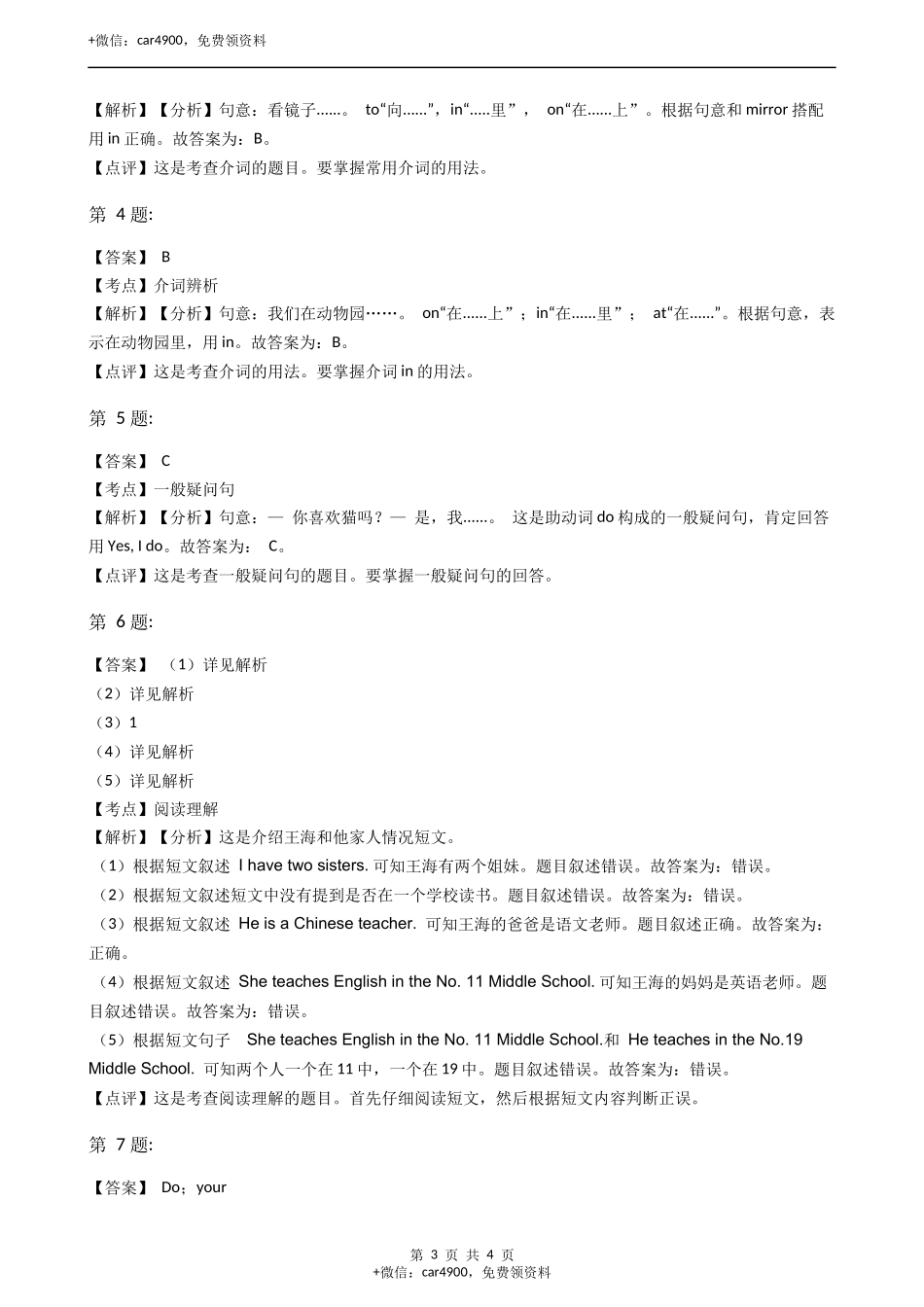 三年级英语下册试题 Module2 Unit1 Animals 牛津上海版（含答案及解析） .docx_第3页