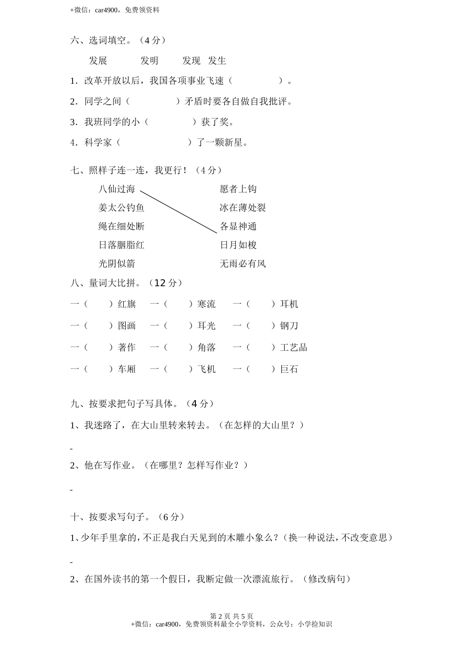 新课标人教版小学三年级语文下册第 7 单元测试卷1带答案 .doc_第2页