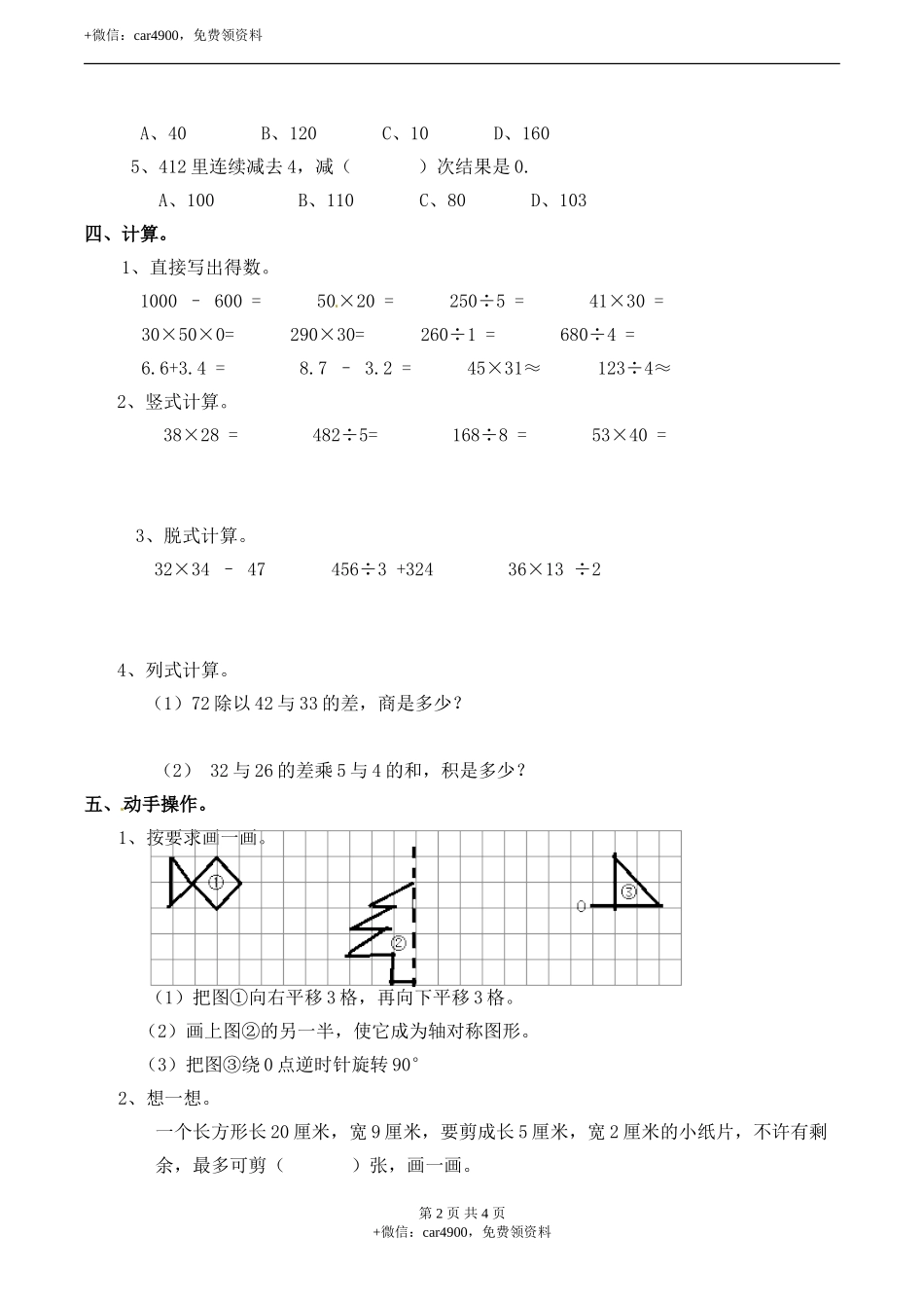 三年级下册数学试题-期末检测卷2 西师大版（2014秋）（含答案）.doc_第2页