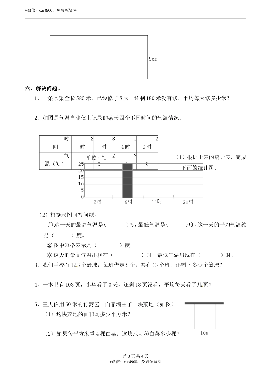 三年级下册数学试题-期末检测卷2 西师大版（2014秋）（含答案）.doc_第3页