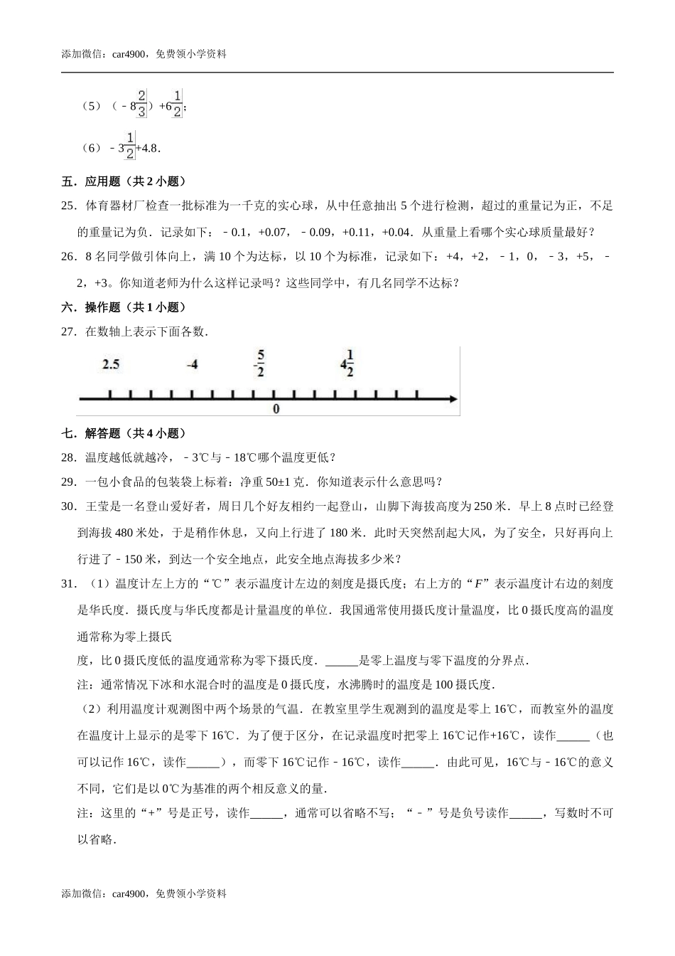 【基础卷】冀教版小学六年级数学下册《第一章 生活中的负数》单元测试题（含解析）.doc_第3页