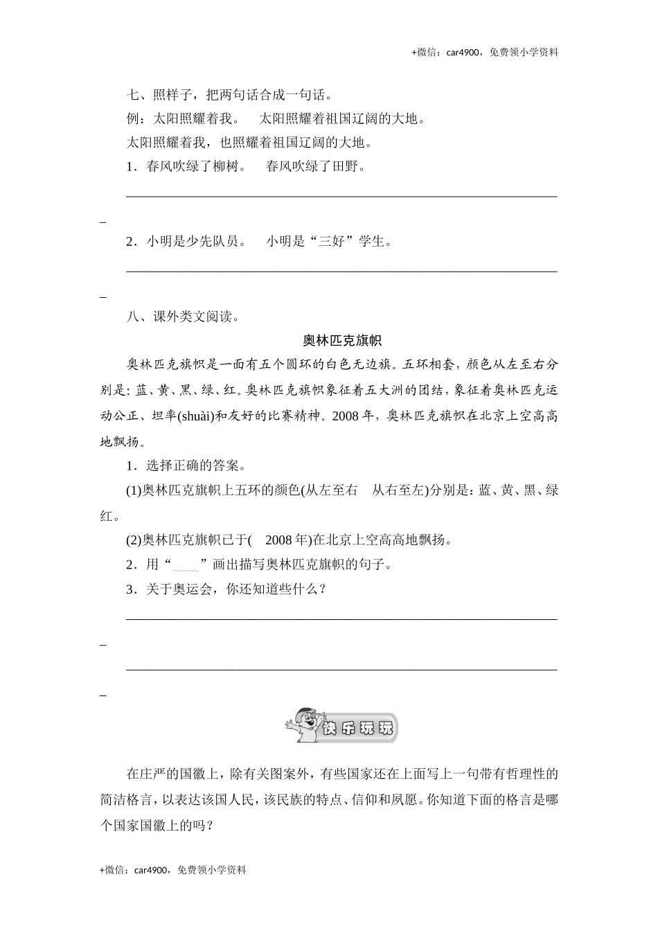 （北师大版）三年级语文上册 《国徽》课时测评.doc_第2页