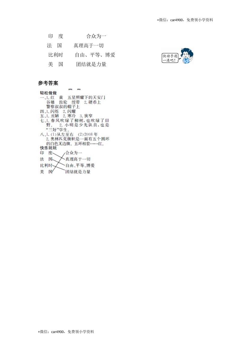 （北师大版）三年级语文上册 《国徽》课时测评.doc_第3页