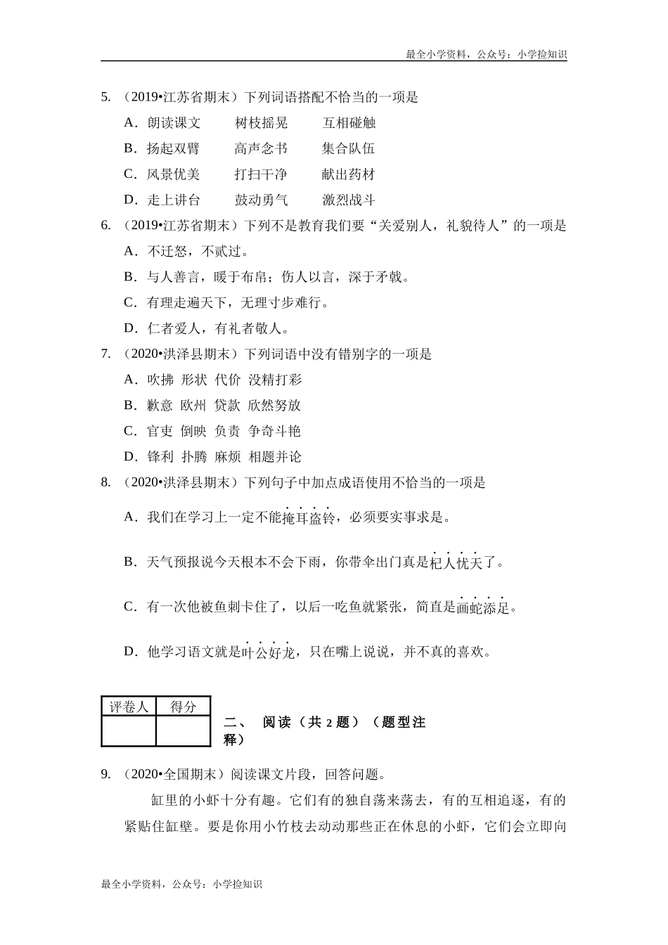 三年级语文下册试题期末测试卷（基础6）（含答案）部编版 .docx_第2页