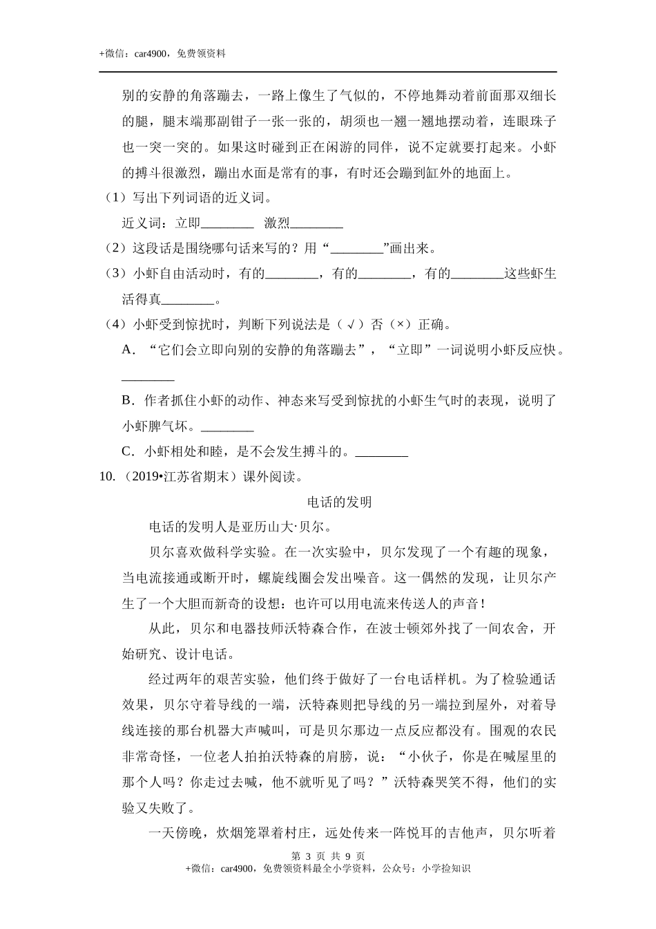 三年级语文下册试题期末测试卷（基础6）（含答案）部编版 .docx_第3页