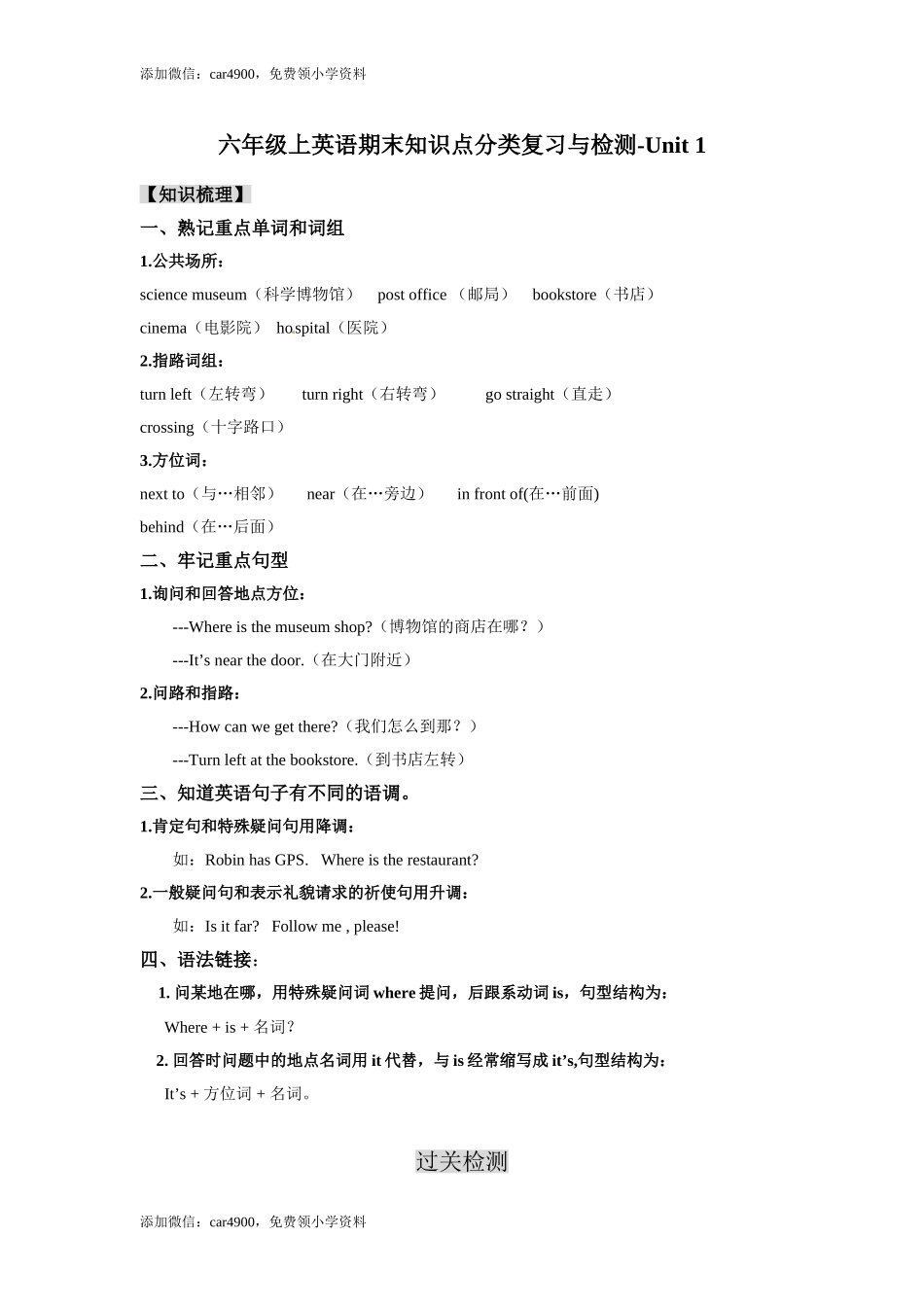 新人教PEP英语 6年级上英语期末知识点分类复习与检测-Unit1（含答案及听力材料）.doc_第1页