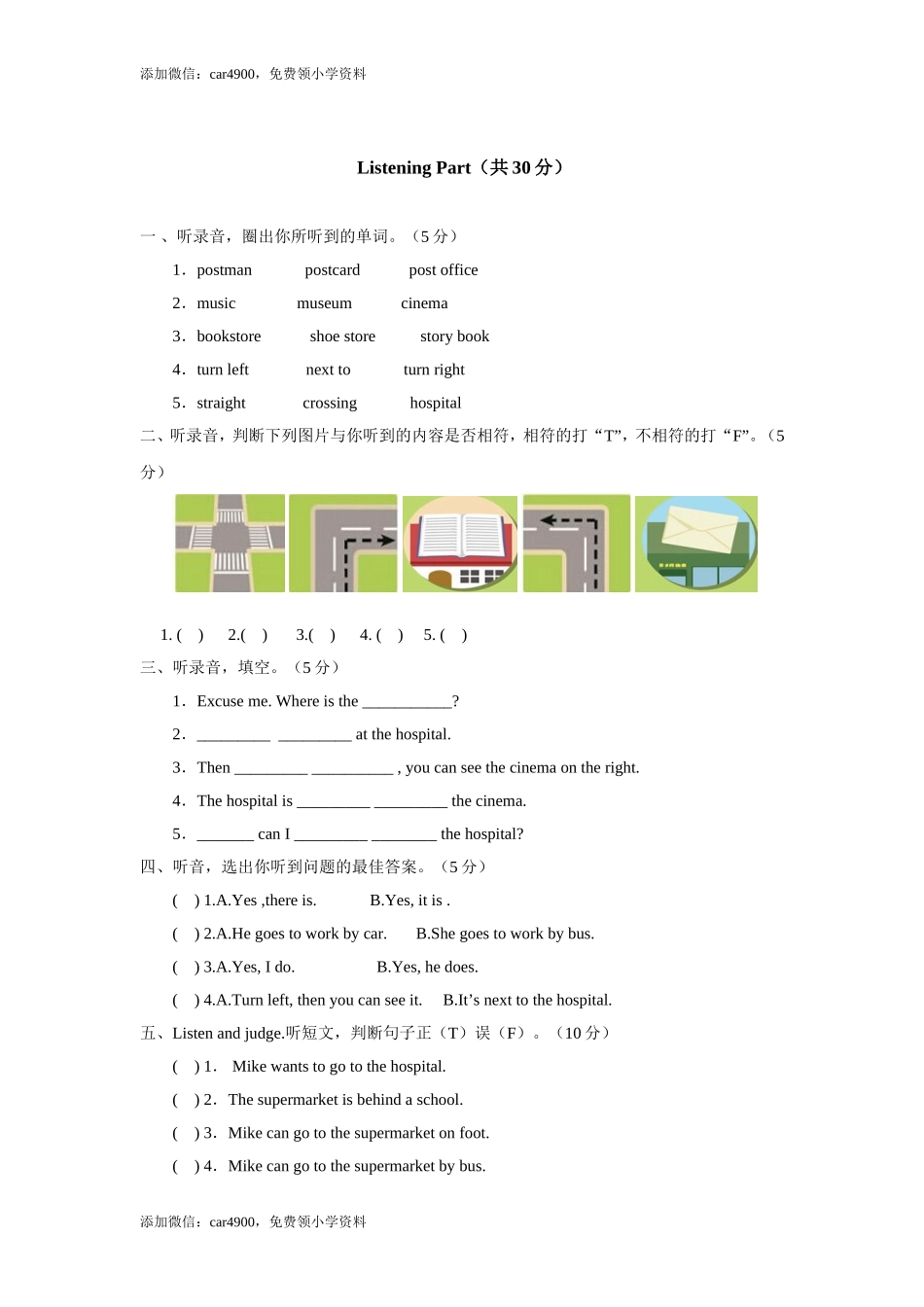 新人教PEP英语 6年级上英语期末知识点分类复习与检测-Unit1（含答案及听力材料）.doc_第2页