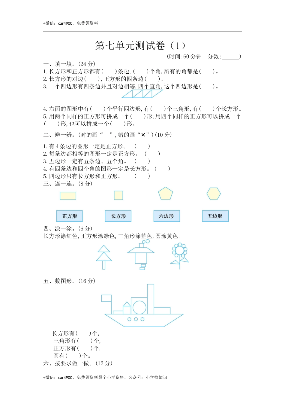 二年级下册数学试题-第七单元测试卷青岛版（2014秋））(含答案) .docx_第1页