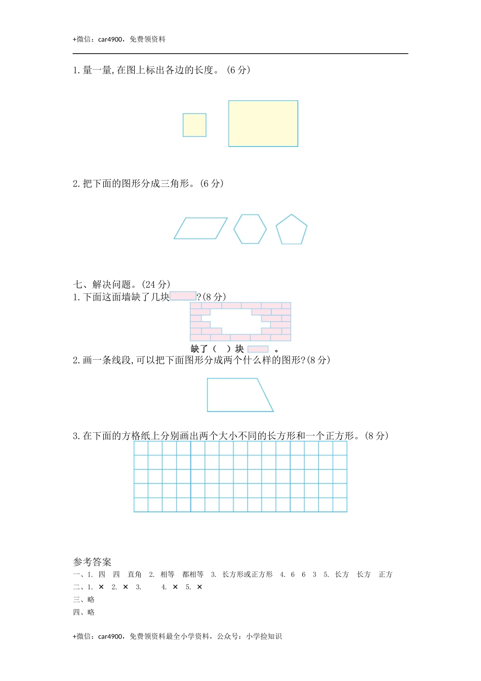 二年级下册数学试题-第七单元测试卷青岛版（2014秋））(含答案) .docx_第2页