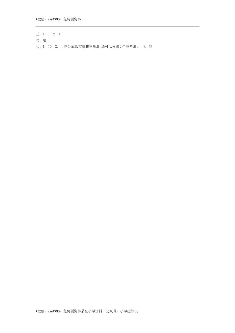 二年级下册数学试题-第七单元测试卷青岛版（2014秋））(含答案) .docx_第3页