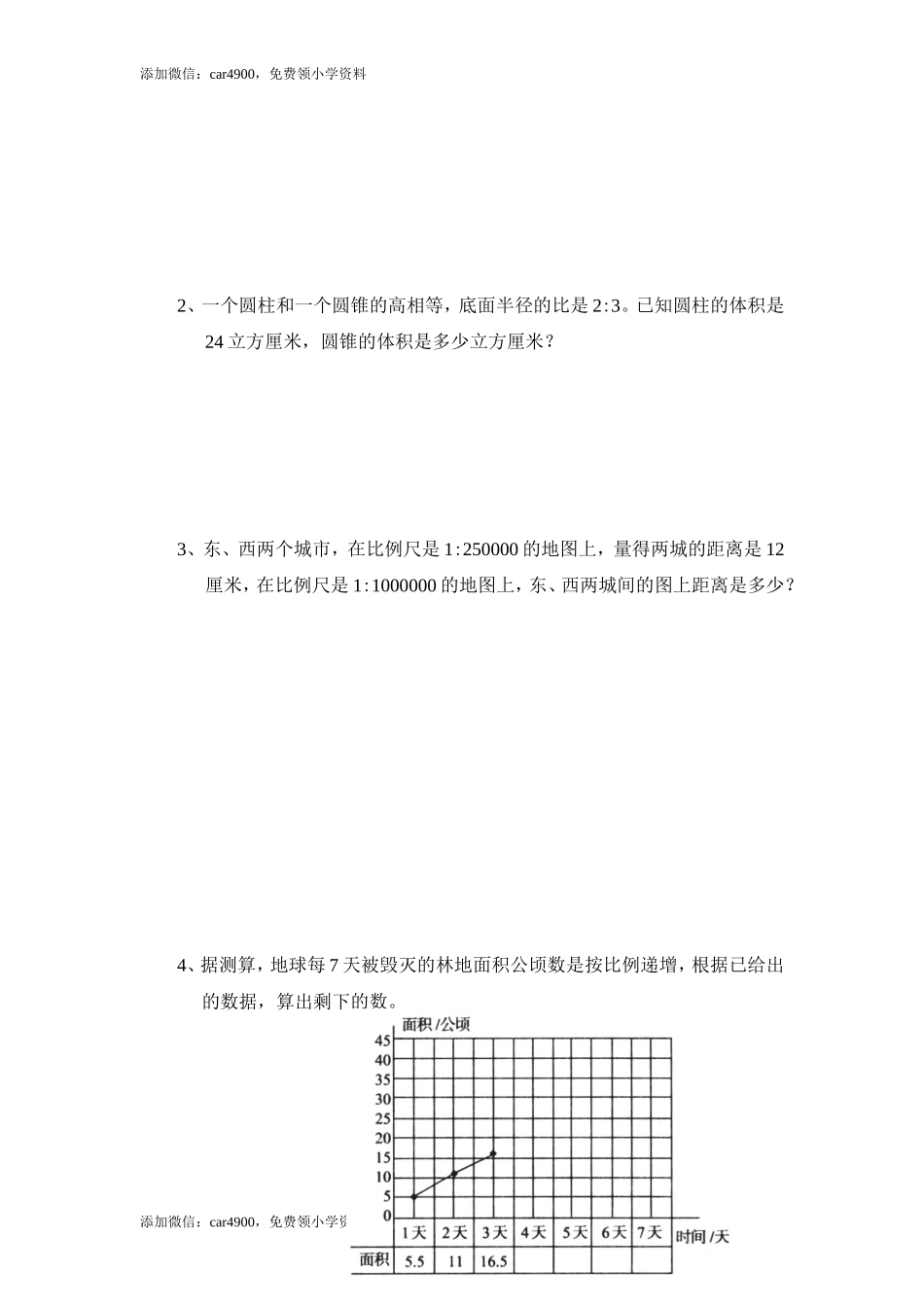 北师大版小学数学总复习《解决问题的策略》检测试题一（无答案）（网资源）.doc_第2页