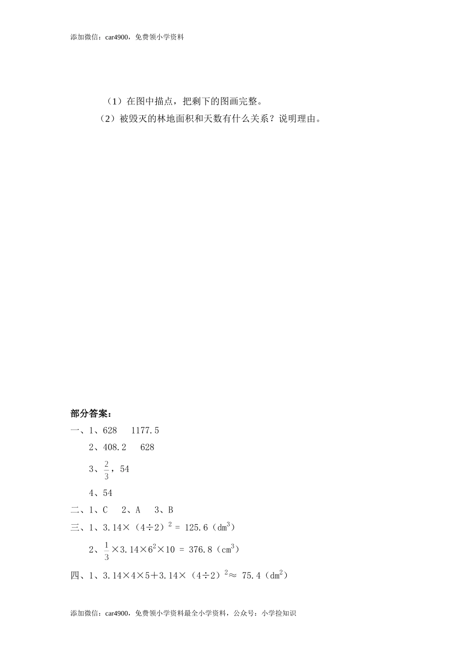 北师大版小学数学总复习《解决问题的策略》检测试题一（无答案）（网资源）.doc_第3页