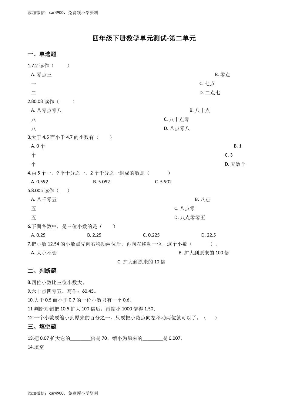 【沪教版五年制】四年级下册单元测试-第二单元（含答案） (2).docx_第1页