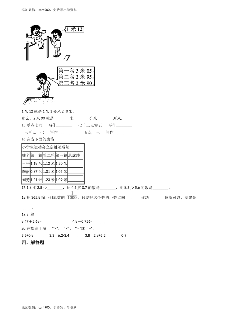 【沪教版五年制】四年级下册单元测试-第二单元（含答案） (2).docx_第2页