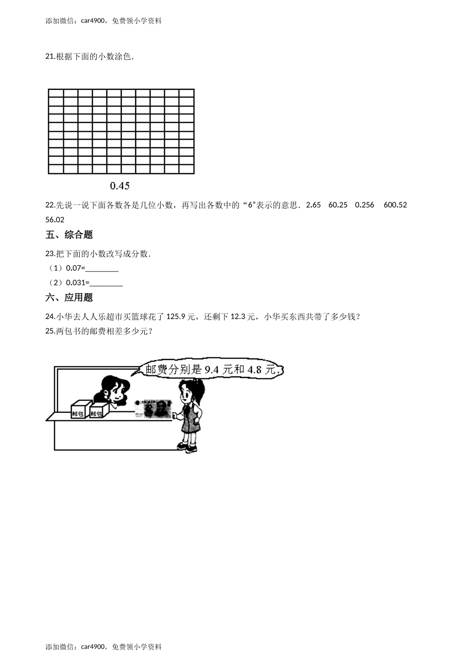 【沪教版五年制】四年级下册单元测试-第二单元（含答案） (2).docx_第3页