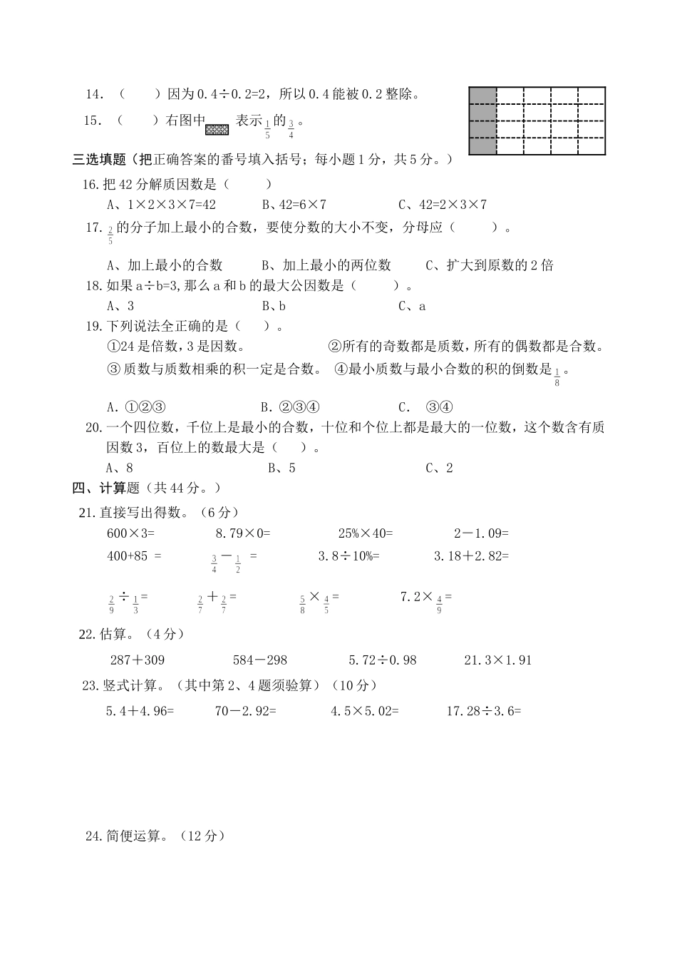 六年级下册数学试题 - 总复习一数的认识、数的运算检测 西师大版（2014秋）（含答案）(1).doc_第2页