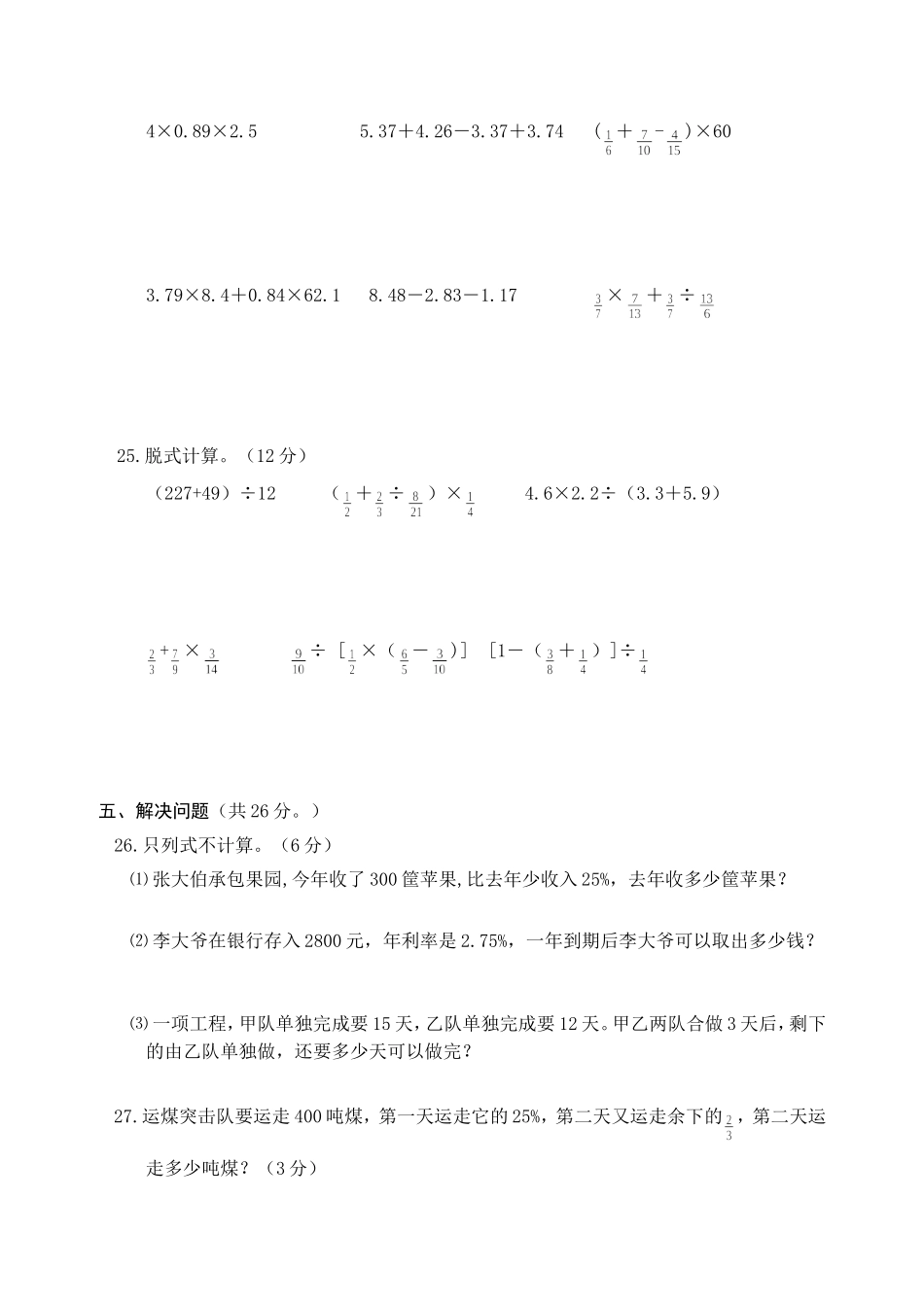 六年级下册数学试题 - 总复习一数的认识、数的运算检测 西师大版（2014秋）（含答案）(1).doc_第3页